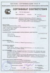 Сертификат ГОСТ-Р на устройства защиты от атмосферных перенапряжений типа УЗПН
