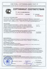 Сертификат ГОСТ-Р на средства индивидуальной защиты от падения с высоты типа ЖАЛ