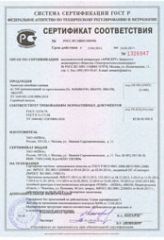 Сертификат ГОСТ-Р на шлейфы изолированные типа ШСИП 35-220 кВ