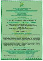 Сертификат соответсвия системы  менеджмента безопасности труда ГОСТ Р 54934-2012 (OHSAS 18001-2007)