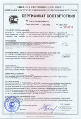 Сертификат ГОСТ-Р на пневматические безынерционные гасители вибрации типа ГВПБ